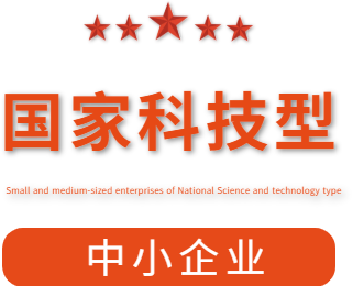 祝賀漯河市紅黃藍(lán)電子科技有限公司通過“國家科技型中小企業(yè)”認(rèn)定！